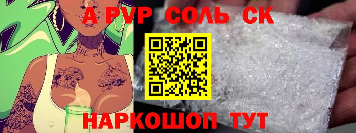 Alpha-PVP Соль Архангельск