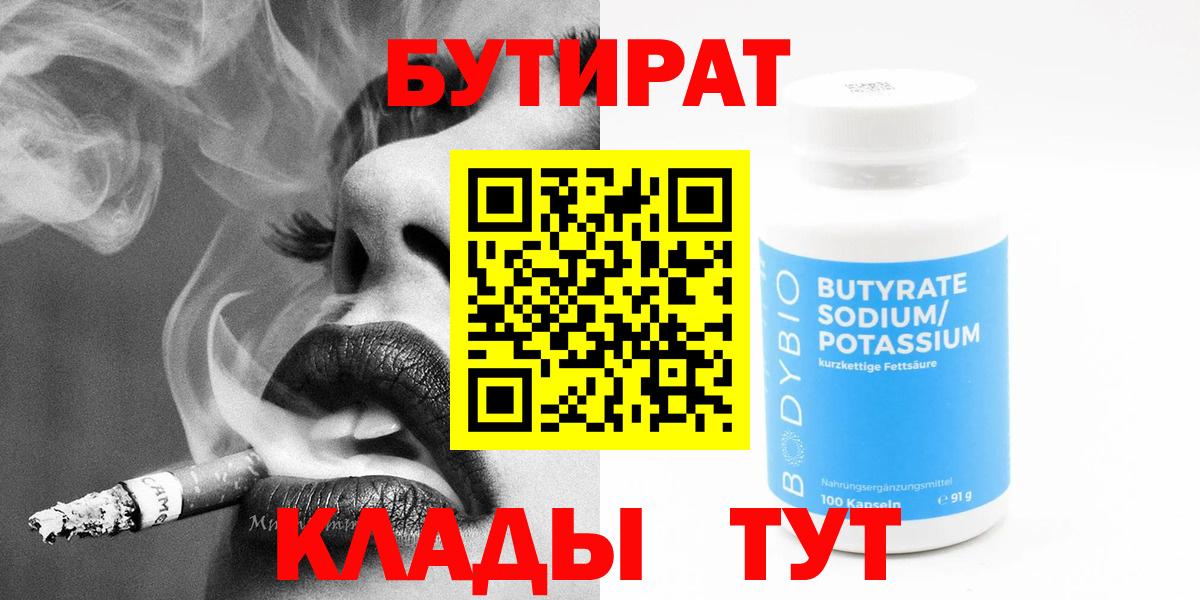 Бутират жидкий экстази  Вход с VPN  Архангельск 