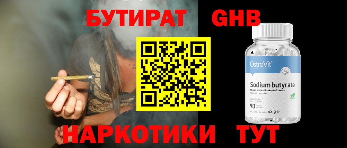 Бутират вода Архангельск