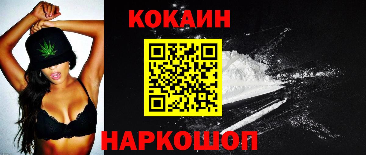 КОКАИН 97%  COCAIN  Архангельск  Вход с VPN 