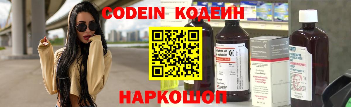 Архангельск  Кодеиновый сироп Lean напиток Lean (лин)  что такое наркотик  Вход с VPN 