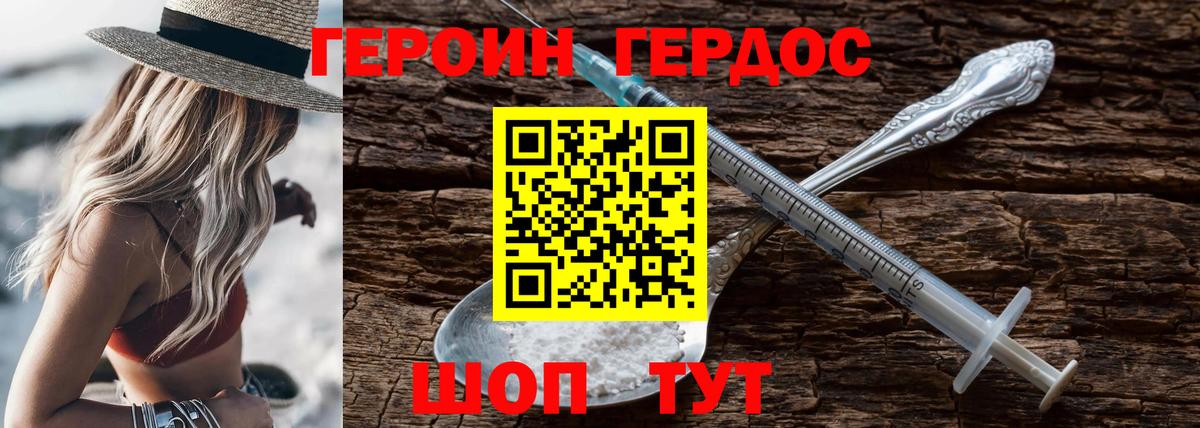 Героин Heroin  Вход с VPN  Архангельск 