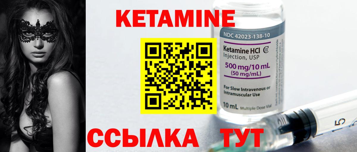 КЕТАМИН ketamine Архангельск