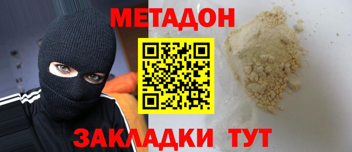 МЕТАДОН белоснежный Архангельск